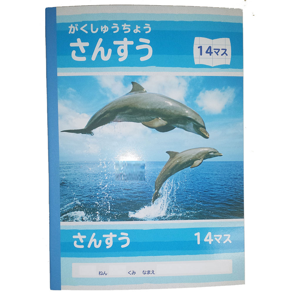 サンフレイムジャパン　学習帳　さんすう　14マス　500-2595