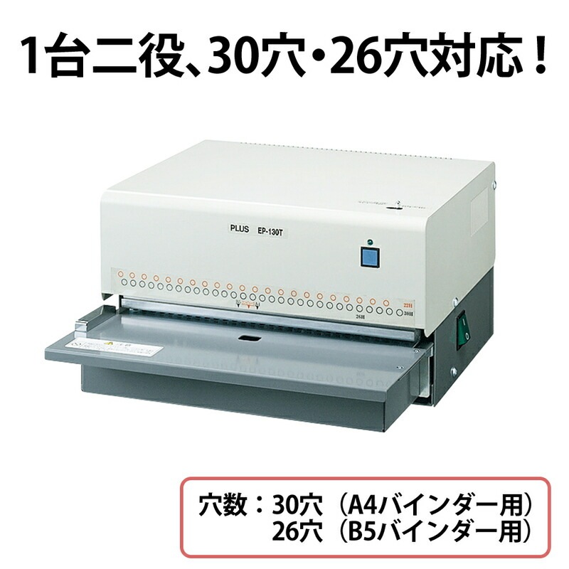 プラス 多穴パンチ ルーズリーフ・A4/B5バインダー用 30穴・26穴 プラス 多穴パンチ ルーズリーフ・A4/B5バインダー用 30穴・26穴