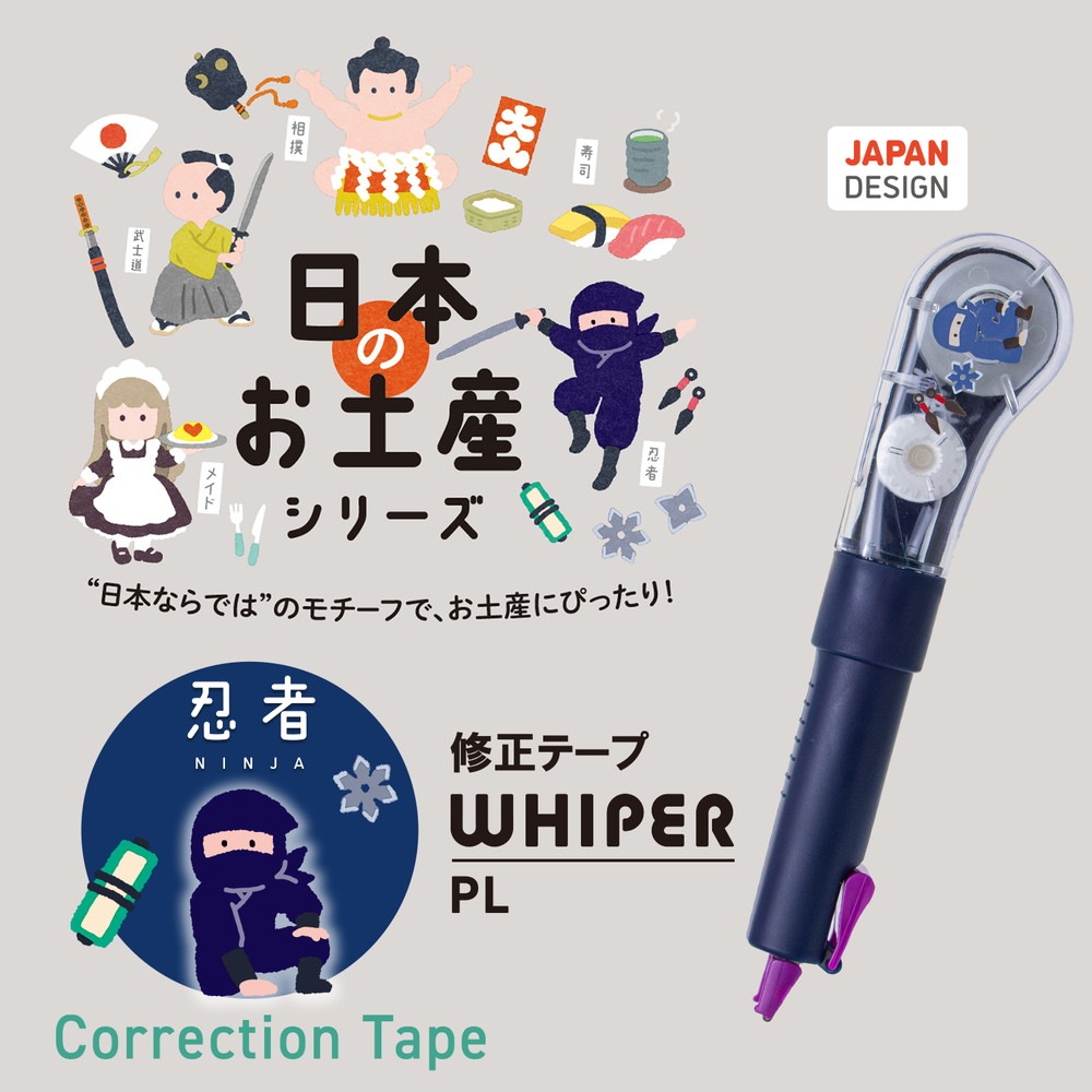 プラス PLUS 修正テープ 日本のお土産シリーズ ホワイパーPL 忍者