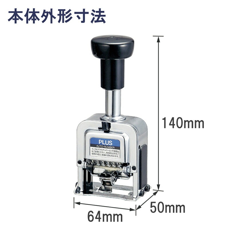 プラス(PLUS)ナンバーリング スタンプ 5桁 5様式 FG型 局用字体
