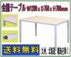 会議テーブル ミーティングテーブル 4本脚テーブル 幅120*奥行き75高さ70cm W1200*D750*H700mm