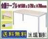 会議テーブル ミーティングテーブル 4本脚テーブル 幅150奥行き75高さ70cm W1500*D750*H700mm