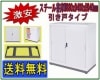 スチール書庫 スチールキャビネット 引き違い書庫 引き戸タイプ ベース付き 書類保管庫 書棚