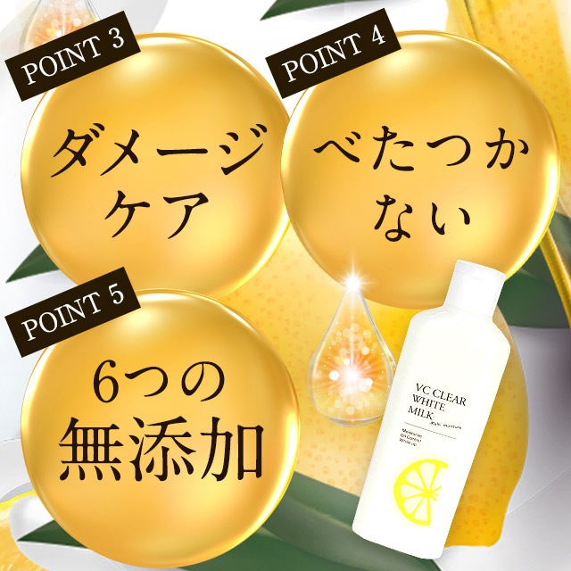 メール便 送料無料】VCクリアホワイトミルク VCミルクM 医薬部外