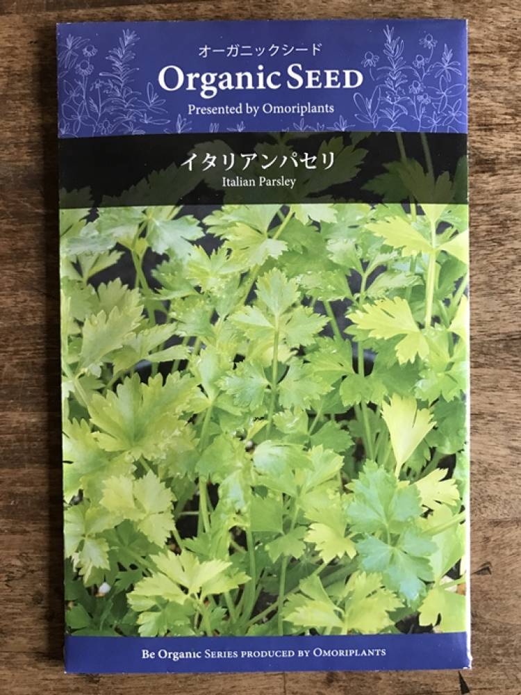 オーガニック シード イタリアンパセリ ハーブの種 料理用 オーガニック シード ハーブの種 バラとハーブの専門ショップ 大神 おおが ファーム