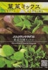 シード：葉菜ミックス(メスクランサラダ用/葉菜13種ミックス)　西洋野菜の種　料理用|シード《ハーブ・西洋野菜の種子》