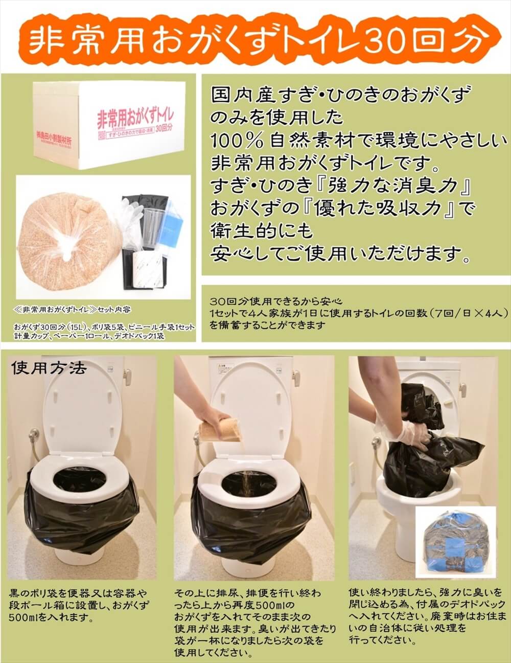 非常用・災害用おがくずトイレ（30回分）×2箱セット