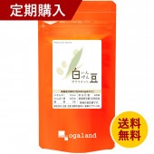 【定期購入】白いんげん豆サプリ（約3ヶ月分）【送料無料】