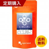 【定期購入】Ｌ-オルニチン（約3ヶ月分）【送料無料】