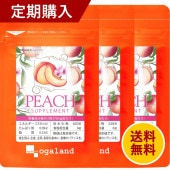 【定期購入】ピーチサプリ（約3ヶ月分）【送料無料】