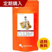 【定期購入】 秋ウコン粒（約3ヶ月分）【送料無料】