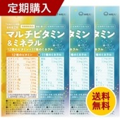 【定期購入】マルチビタミン&ミネラル（約3ヶ月分）
