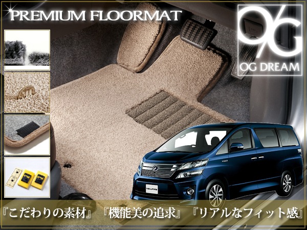 40系ヴェルファイア 専用 トヨタ純正フロアマット エグゼクティブ