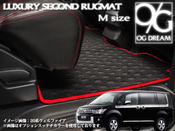 デリカ D:5 純正オプションマルチラグマット