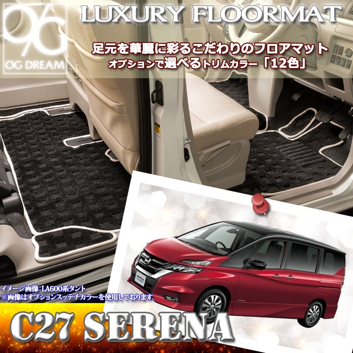 断捨離Nissan Serena C27 フロアマット Lサイズ新品未使用 日産 セレナ C27 運転席用フロアマット 1枚 ※全車共通 超ロング
