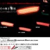 VALENTI LEDリアバンパーリフレクター for TOYOTA TYPE1/TYPE2/TYPE3|リアバンパーリフレクター|VALENTI JAPAN