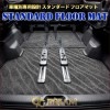 エスティマハイブリッド 専用フロアマット 8人乗用 MAT1534|TOYOTA|【NEW】専用設計スタンダード フロアマット（国産車）