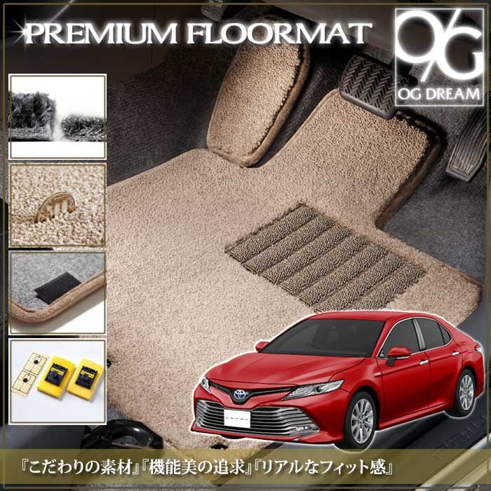トヨタ 70系 カムリ専用 最高級プレミアムマット PMAT1441 | 専用設計