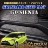 トヨタ 170系 シエンタ 6人乗り 7人乗り 専用 スタンダード ステップマット 2枚 STP256|TOYOTA|専用設計スタンダード フロアマット（国産車）