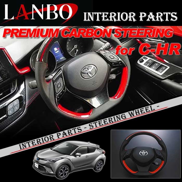 トヨタ ZYX10 NGX50 C-HR専用 LANBO プレミアム カーボンステアリング