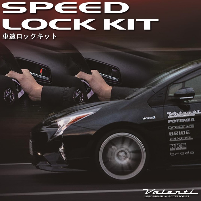 ヴァレンティ Valenti AC-RDK-01 予約ロックキット トヨタ 20系