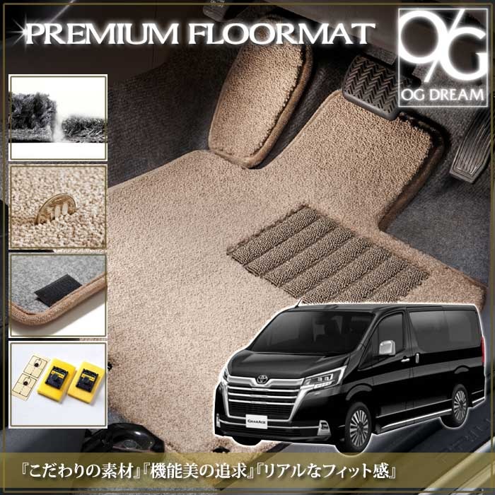 TOYOTA グランエース 最高級プレミアムマット 1台分フルセット 