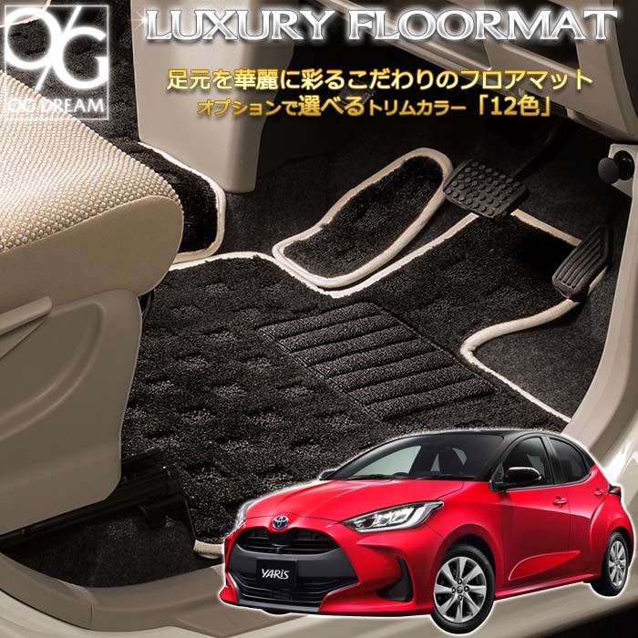 TOYOTA ヤリス ハイブリッド ラグジュアリー フロアマット ラゲッジ 