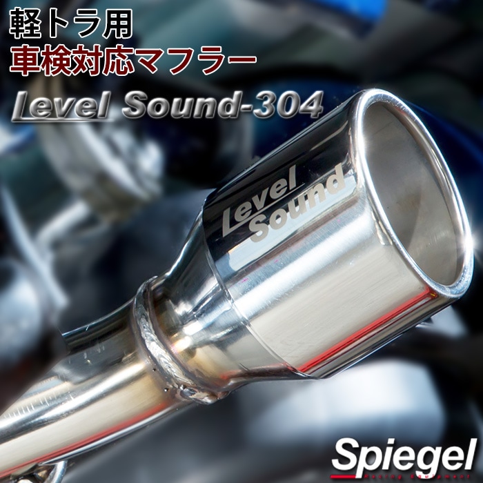 トヨタ ピクシストラック S500U/S510U 軽トラック専用車検対応マフラー 