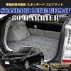 トヨタ 80系 ハリアー ハリアーハイブリッド専用 ラゲッジマット カーゴマット スタンダード フロアマット LGE1155|TOYOTA|専用設計スタンダード フロアマット（国産車）