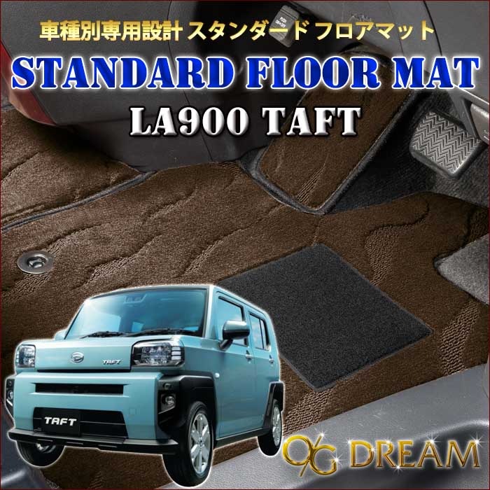 DAIHATSU LA系 タフト専用 スタンダード フロアマット 1台分セット ラゲッジマット付き MAT オージードリーム