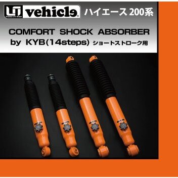 トヨタ 200系 ハイエース 1～4型 ショートストローク用 コンフォート