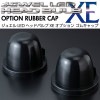 VALENTI ヴァレンティ ジュエルLED ヘッドバルブ XE オプション ゴムキャップ RUB-##|バルブ|VALENTI JAPAN