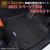 ������ MK53S ���ڡ����� ���ڡ������������� H29/12��R5/11 clazzio 3D Ω�Υե����ޥå� 1��ʬ���å� ES-6300-N
