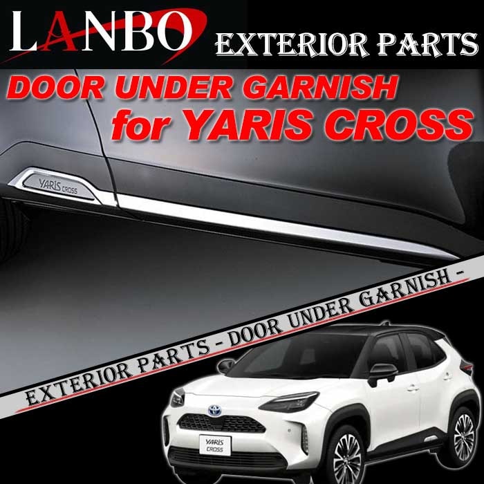 トヨタ ヤリスクロス専用 LANBO ドアアンダーガーニッシュ WD102635-オージードリーム