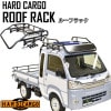 ライトバールーフラック バスケットセット 軽トラック用 ハイゼットジャンボ専用 ハードカーゴ HARD CARGO 1008300|HARD CARGO