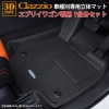 ���֥ꥣ�若�� DA17W ������ H27/2�� clazzio 3D Ω�Υե����ޥå� 1��ʬ���å� ES-6033-N