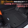  ȥ ȥե󥯥 LA600 ϥ R4/10R6/9 žʥ󥰥饤ɥ̵ clazzio 3D ΩΥեޥå 1ʬå ED-6522-N