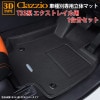 �������ȥ쥤�� T33�� 5�;�� R4/8������ clazzio 3D Ω�Υե����ޥå� 1��ʬ���å� ��С������� EN-5626-NR