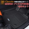 ץꥦPHEV MXWH61 ȥ西 R5/3 clazzio 3D ΩΥեޥå 1ʬå ET-1223-NR