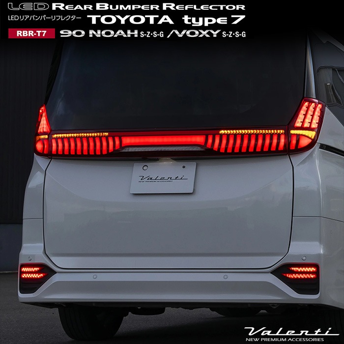 90系 ノア ヴォクシー ヴァレンティ ジュエルLEDリアバンパー