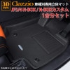 N-BOX N-BOX JF3 JF4 ۥ H29/9R5/9 clazzio 3D ΩΥեޥå 1ʬå EH-2045-NR