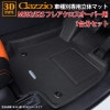 ե쥢 С MS92S MS52S ޥĥ R2/3 clazzio 3D ΩΥեޥå 1ʬå ES-6065-NR