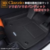 ꥪ ꥪХǥå MA#6S MA#7S  H27/9 clazzio 3D ΩΥեޥå 1ʬå ES-6280-NR
