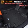 ǥꥫ D:2 MB36S MB37S MB46S ߥĥӥ H27/12 clazzio 3D ΩΥեޥå 1ʬå ES-6280-NR