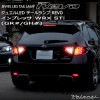 インプレッサWRX STi GR# GH# スバル Valenti ヴァレンティ ジュエル LEDテールランプ REVO TSGRIMP-HC-2