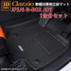 N-BOX JOY JF5 JF6 ۥ R6/9 clazzio 3D ΩΥեޥå 1ʬå EH-2065-NR
