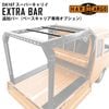 �����ѡ�����ꥤ DA16T �١�������ꥢ���ѥ��ץ���� �ɲåС� 2�ܥ��å� �ϡ��ɥ����� HARD CARGO 1100120