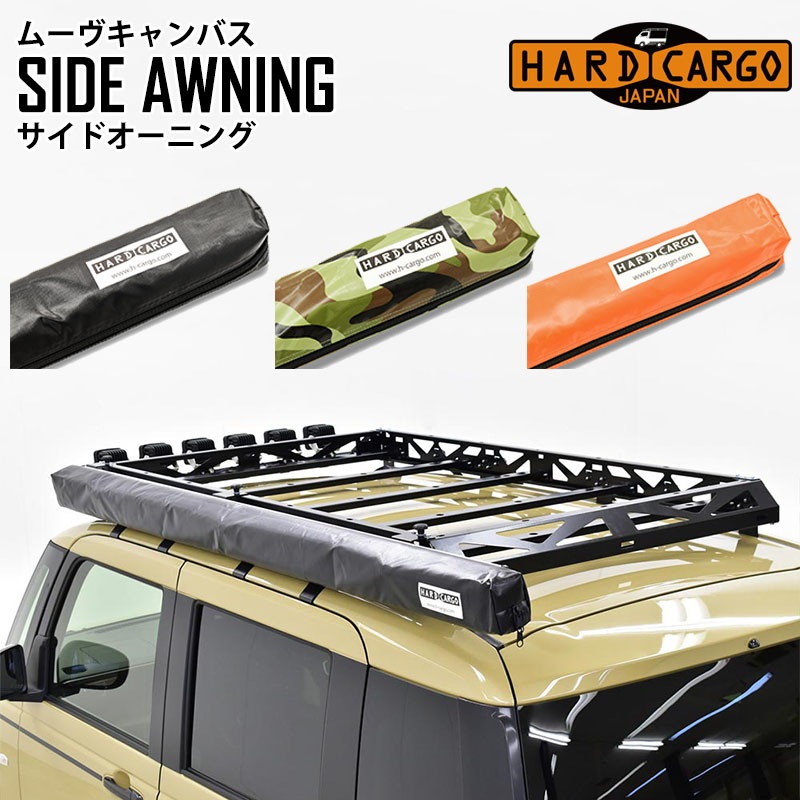 HARD CARGOキャリア、サイドオーニング　② サイドオーニング（プロボックス専用）｜製品一覧｜HARD CARGO JAPAN