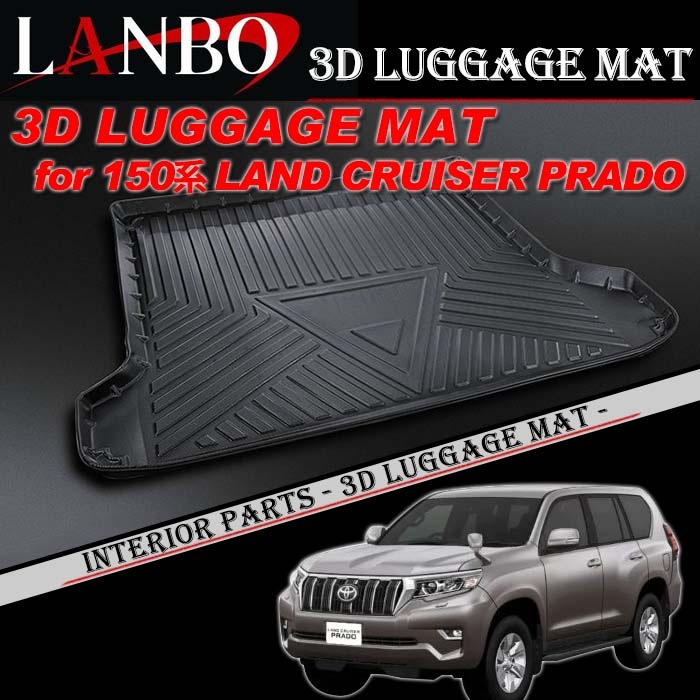 トヨタ 150系 ランドクルーザープラド 5人乗り用 LANBO 3Dラゲッジ