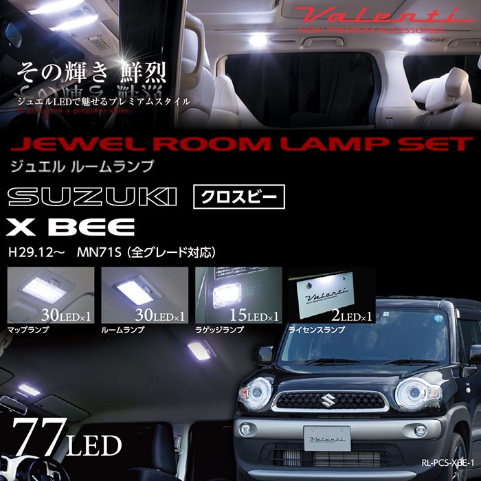 VALENTI XBEE クロスビー 専用 ジュエルLED ルームランプセット